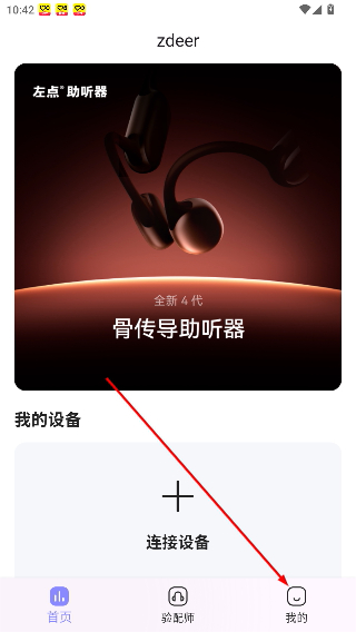 左点之声助听器