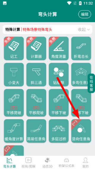 桥架弯头计算器