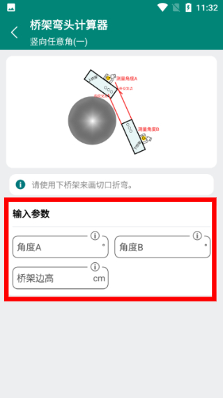 桥架弯头计算器