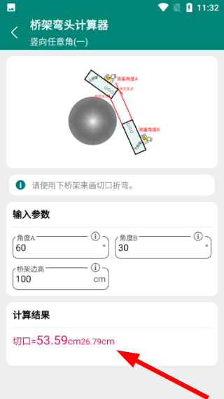 桥架弯头计算器