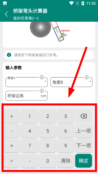 桥架弯头计算器