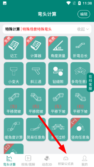 桥架弯头计算器免费版