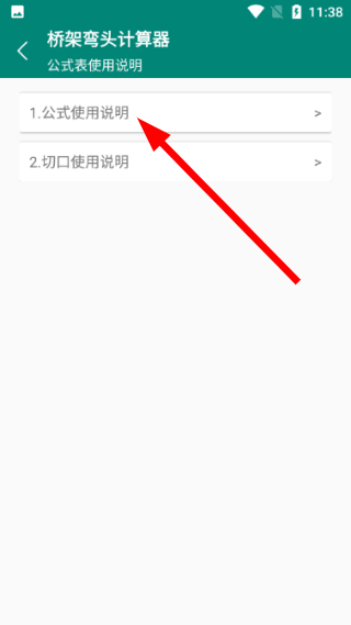 桥架弯头计算器免费版