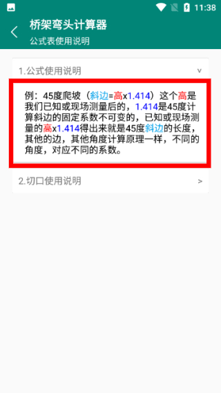 桥架弯头计算器免费版