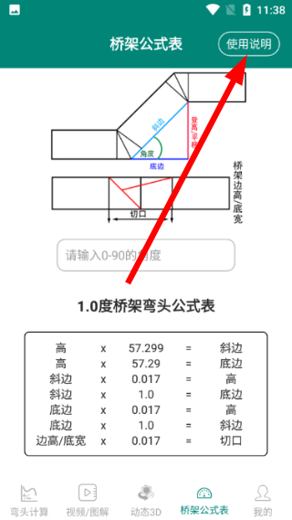 桥架弯头计算器免费版