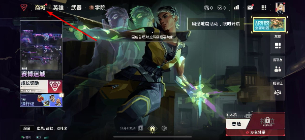 无畏契约云游戏秒玩入口