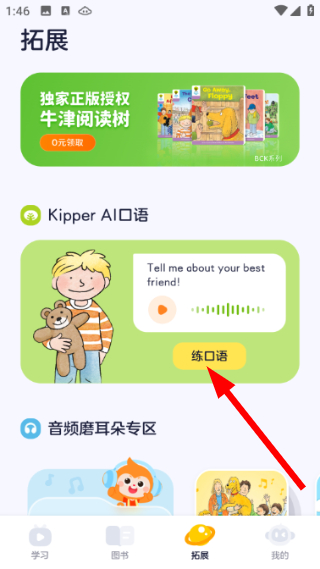 奇奇学