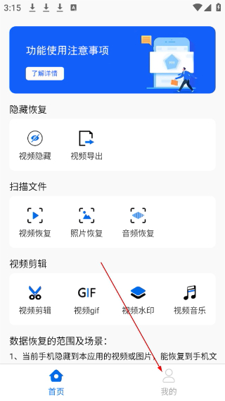 视频恢复精灵手机版