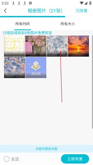 照片图片找回