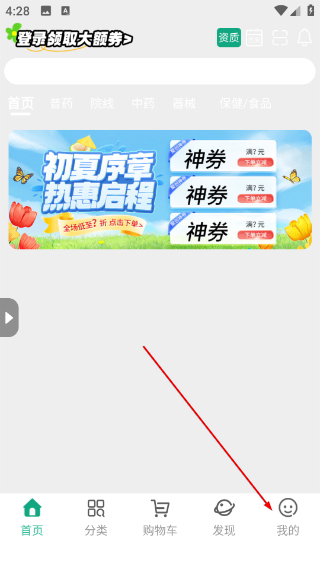 海易康闪药网