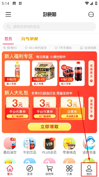 好食期超市