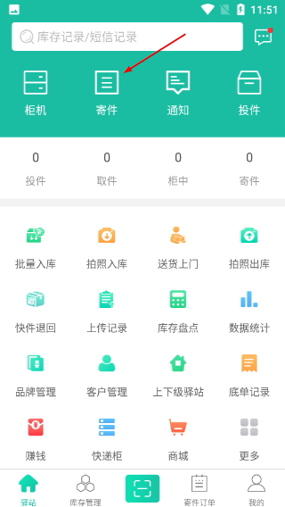 快宝驿站