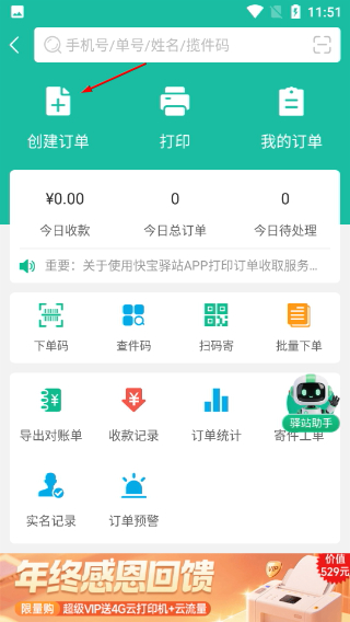 快宝驿站