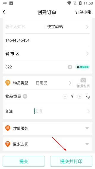 快宝驿站