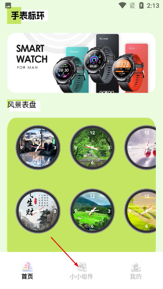 多多表盘