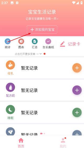 宝宝生活记录