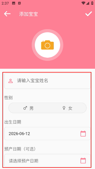 宝宝生活记录