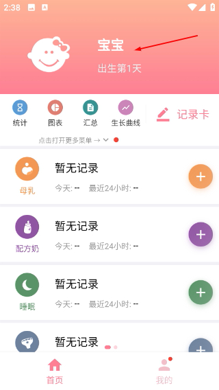 宝宝生活记录