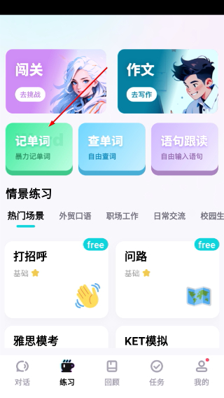咕噜口语