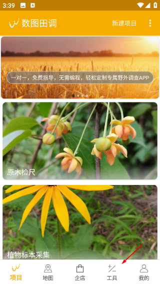 数图田调