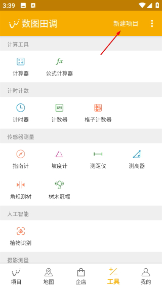 数图田调