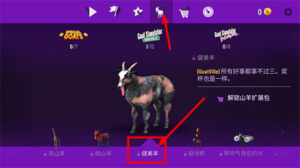 模拟山羊手游