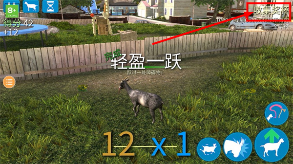 模拟山羊手游
