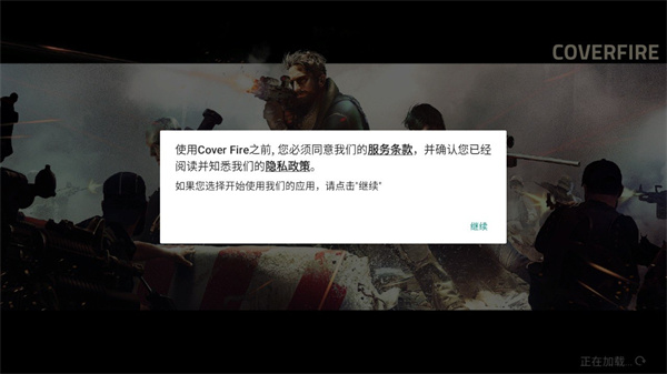 火力掩护
