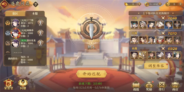 三国志将星闪耀