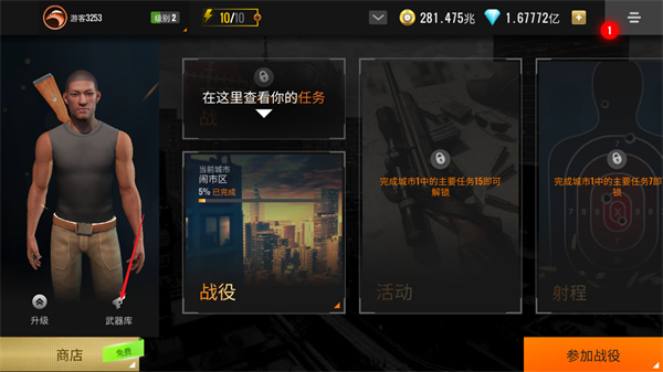 Sniper 3D安卓版