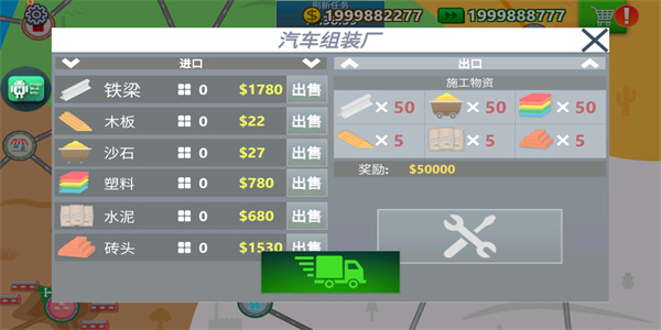 卡车司机模拟器手游