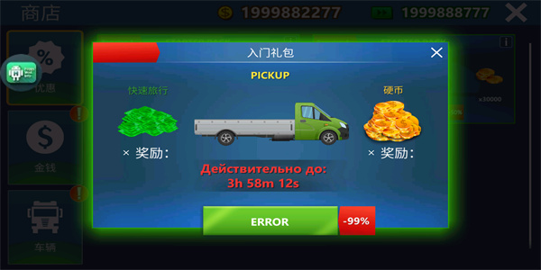 卡车司机模拟器手游