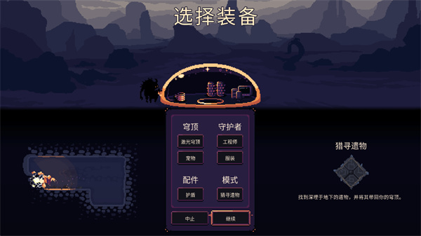 穹顶守护者