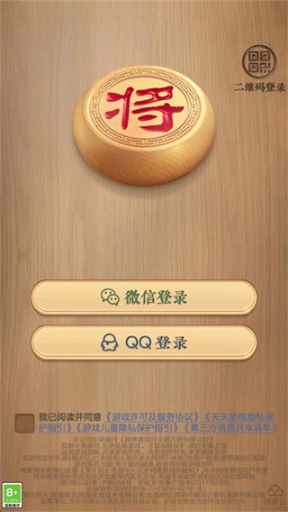 天天象棋免费版