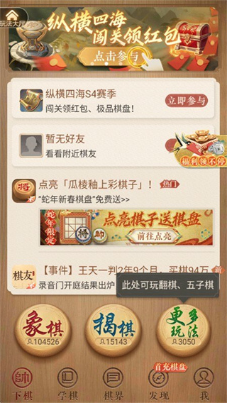 天天象棋免费版