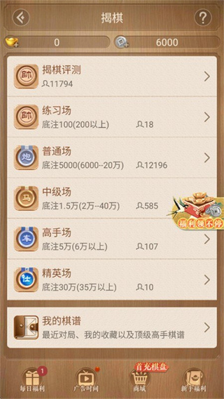 天天象棋真人版免费版