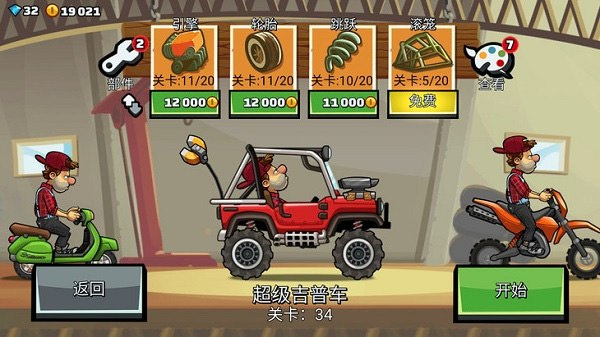 登山赛车2下载安装