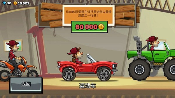 登山赛车2免费版