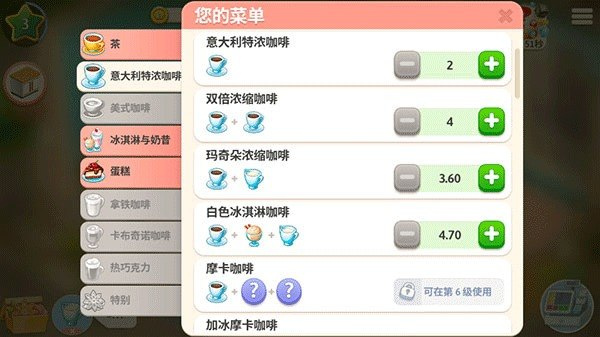 我的咖啡厅下载安装