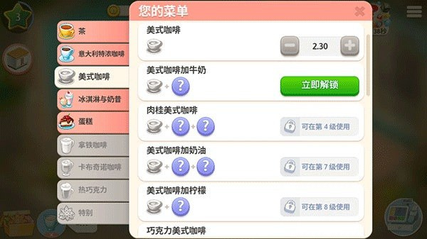 我的咖啡厅下载安装