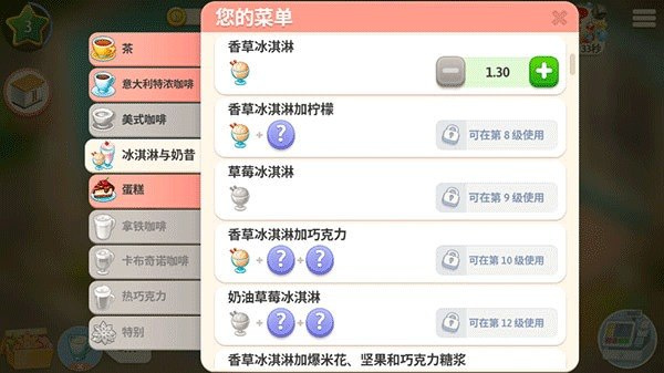 我的咖啡厅下载安装
