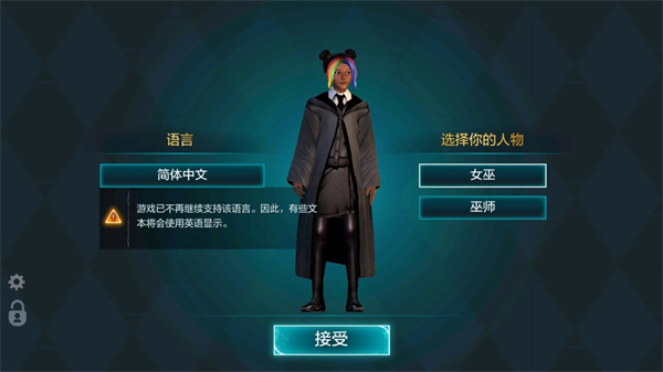 哈利波特霍格沃茨之谜最新版