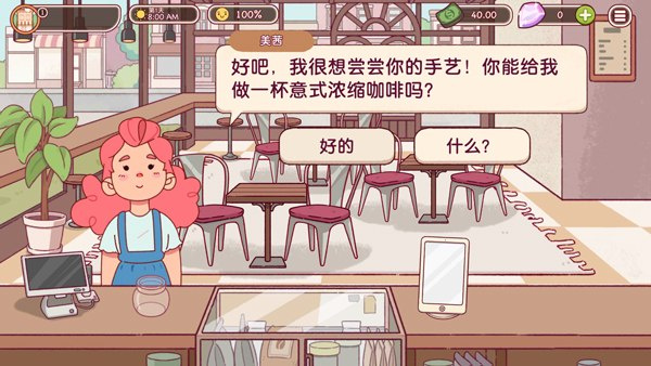 可口的咖啡最新版