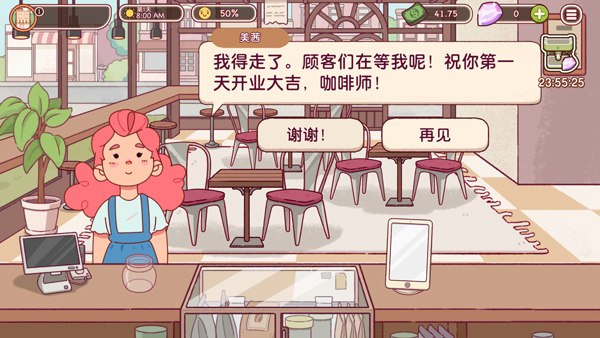 可口的咖啡最新版