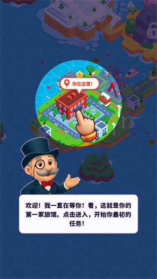 酒店大师免广告版