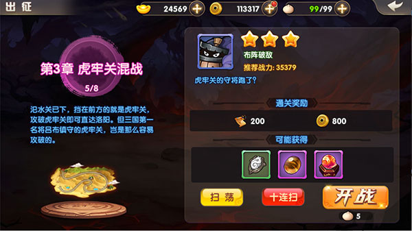 天天三国