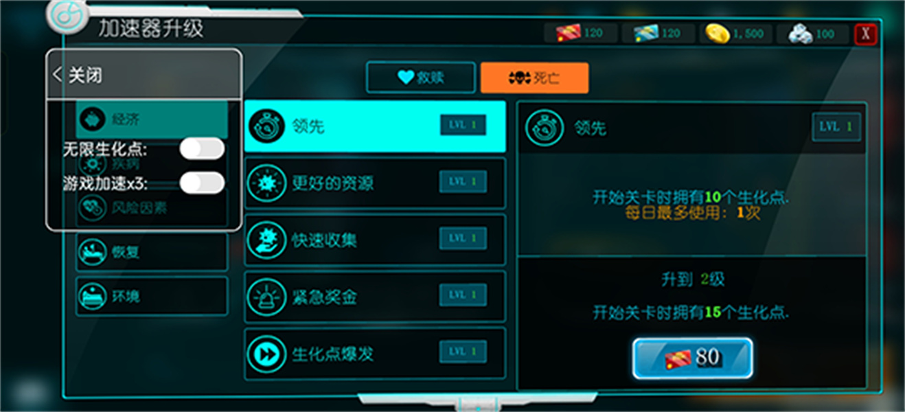 生化公司救赎