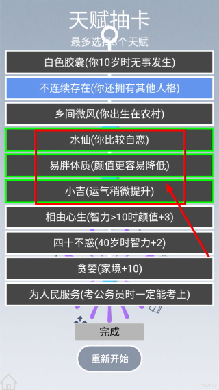 人生规划攻略