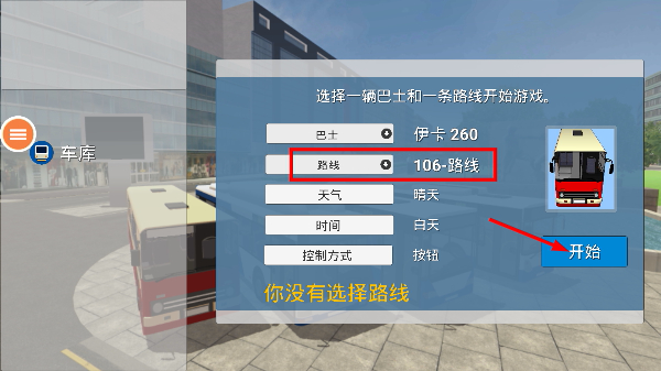 欧洲巴士教练模拟器