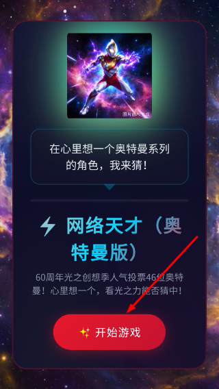 网络天才奥特曼版